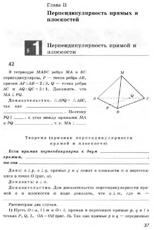 Геометрия 10 класс рабочая тетрадь Глазков Юдина Бутузов. Геометрия 10 класс рабочая тетрадь. Геометрия Бутузов 10 рабочая тетрадь. Геометрия Бутузов 10 класс рабочая тетрадь. Тетрадь по геометрии 10 класс глазков