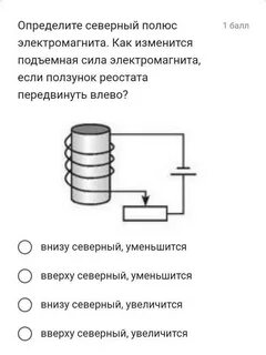 Укажите полюса электромагнита