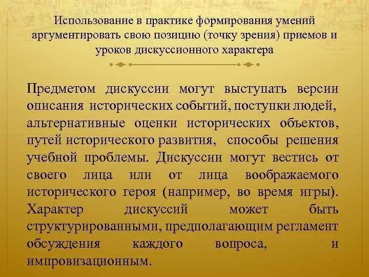 Аргументировать и обосновывать свою позицию. Аргументирует свою позицию. аргументированная позиция. как правильно аргументировать свою точку зрения. аргументирует оценку.