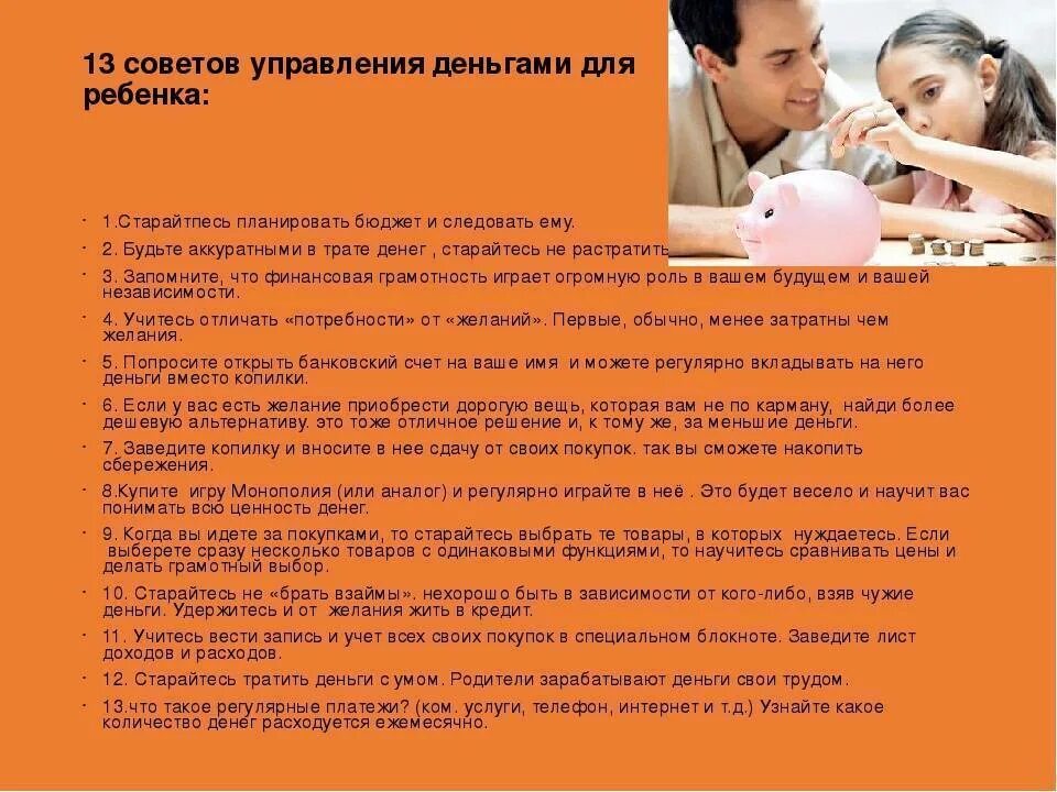 Нужно ли давать ребенку деньги. Советы управления деньгами для детей. памятка как тратить карманные деньги. советы управления деньгами. памятка карманные деньги для ребенка.