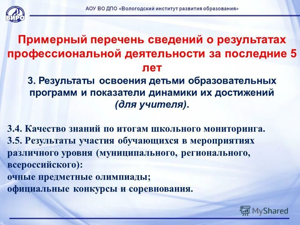 Автономное учреждение вологодской области