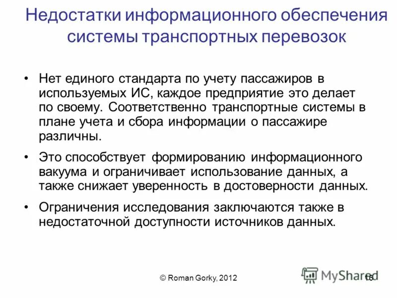 Аналитический информационный дефицит. Достоинства и недостатки информационных технологий. Информационные недостатки. Минксы информационного общества. Информационно-аналитическое обеспечение.