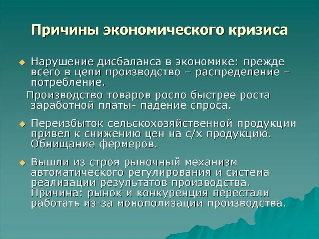 Что является причиной кризиса. Причины экономического кризиса. Причины возникновения кризисов в экономике. Причины кризиса в экономике. Почему возникают экономические кризисы.