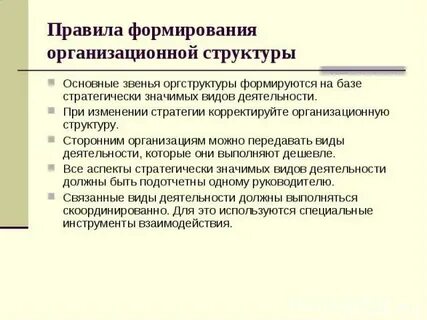 Основные звенья организационной структуры