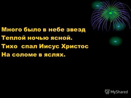 В небесах зажглась звезда