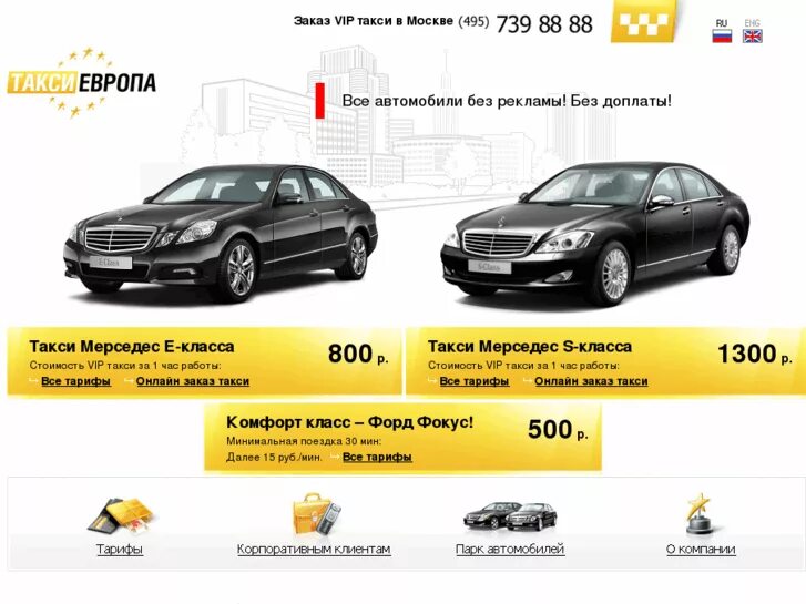 Такси москва телефон для заказа с мобильного. Такси бизнес класса. VIP такси в Москве. Такси премиум класса. Расценки такси бизнес класса.