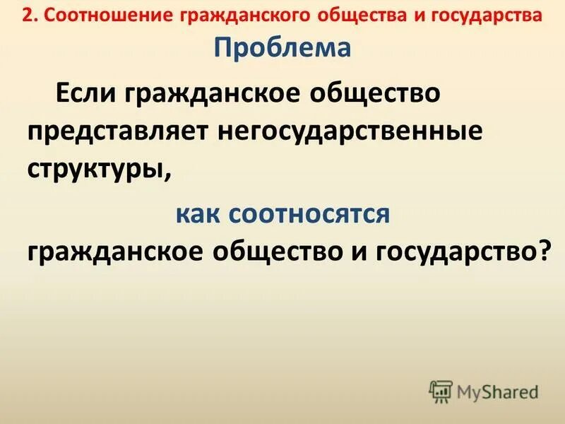 Соотношение государства и человека. Теории соотношения личности и государства. Личность и государство. Государство и право взаимосвязь. Соотношение государства и человека.