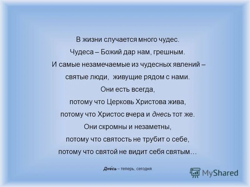 Незаметивший. Незаметивший