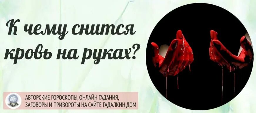 К чему снится кровь умершего. Видеть кровь во сне к чему это. Сонник к чему снится кровь.