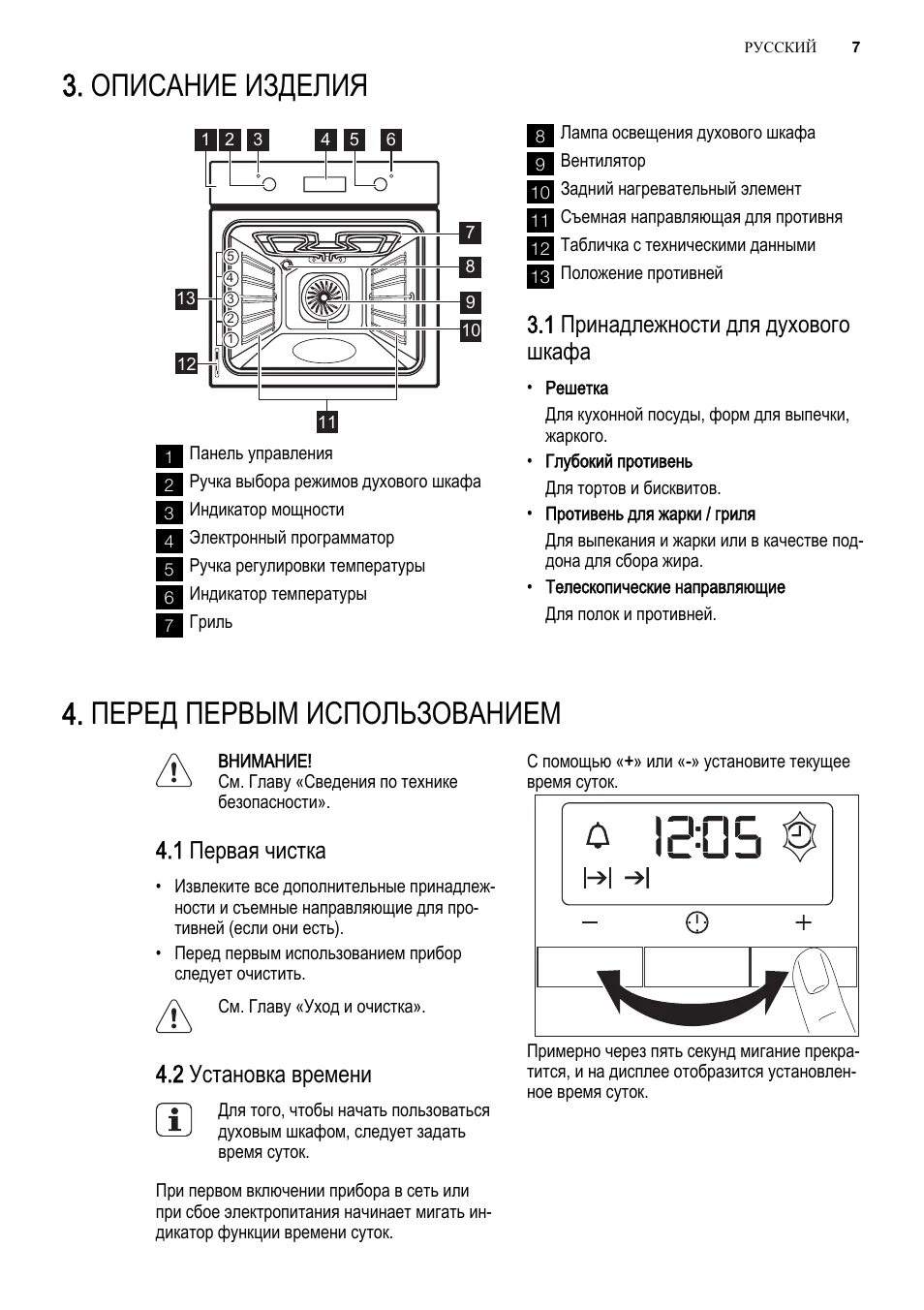 Духовка электролюкс настроить