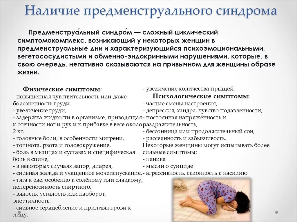 Как ощущаются месячные