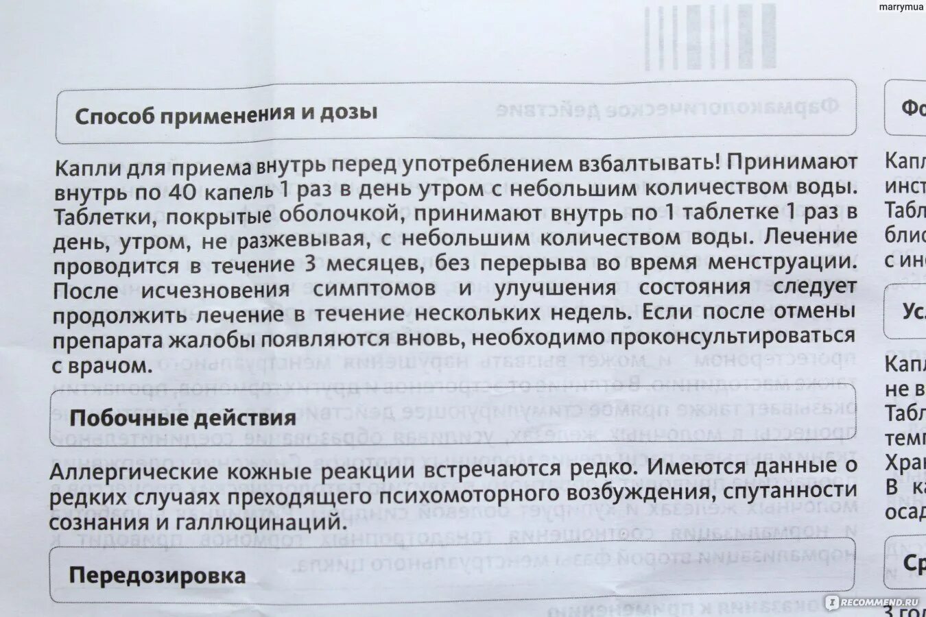 Циклодинон таблетки инструкция. Циклодинон инструкция. Циклодинон инструкция по применению. Циклодинон таблетки инструкция по применению. Циклодинон можно принимать