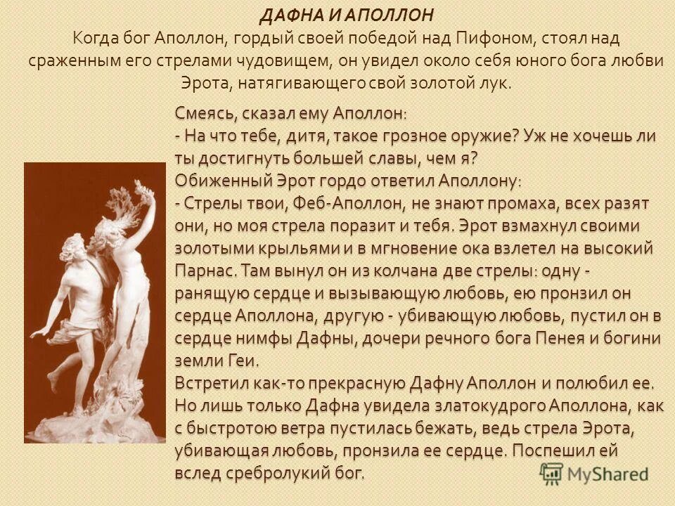 Миф юный. Миф о аполлоне. аполлон бог любви. аполлон рассказ о боге. миф о боге аполлоне.