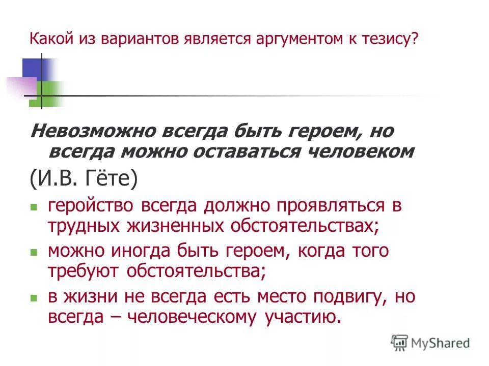 Как оставаться человеком в трудных ситуациях сочинение