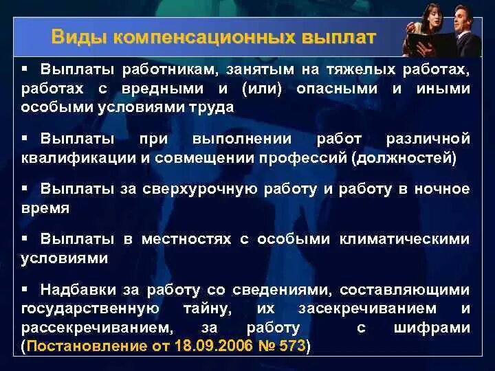 Виды компенсационных выплат. Виды компенсирующих пособий. Виды компенсационных выплат схема. Виды компенсационных выплат работникам.