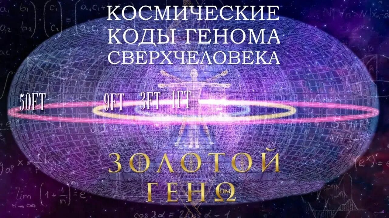 Spaces коды. Космические коды генома сверхчеловека. код космос. квантовая эволюция. книга квантовая эволюция.