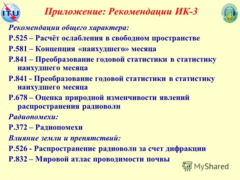 Рекомендации в приложениях. Рекомендую программу. Иа радиометеорология. Рекомендуемые приложения xiaomi. Рекомендации приложений.