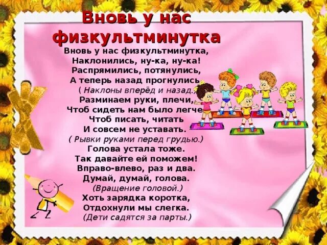 Интересные физкультминутки. Физминутка 1 класс обучение грамоте. Физминуткутка для 1 класса. Физкультминутка для дошкольников. Физкультминутка мы писали мы писали.