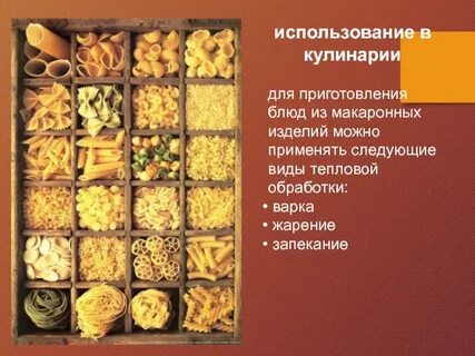 Макаронные изделия классы