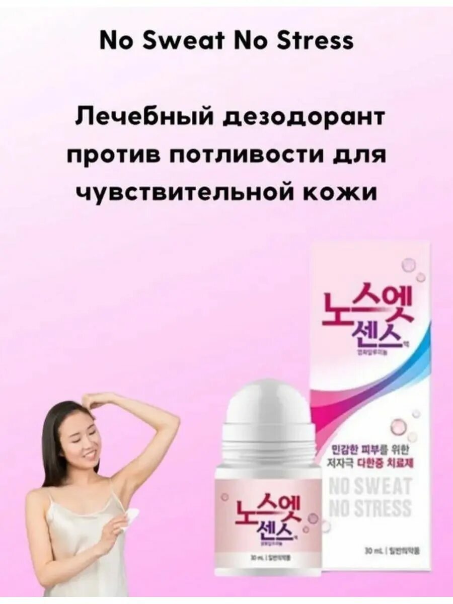 Корейский антиперспирант no sweat no stress(blue)(30ml). Медицинский дезодорант no sweat no stress 30ml. Дезодорант корея. Корейский дезодорант от пота для женщин розовый. No sweet no stress корея корейский лечебный антиперспирант.