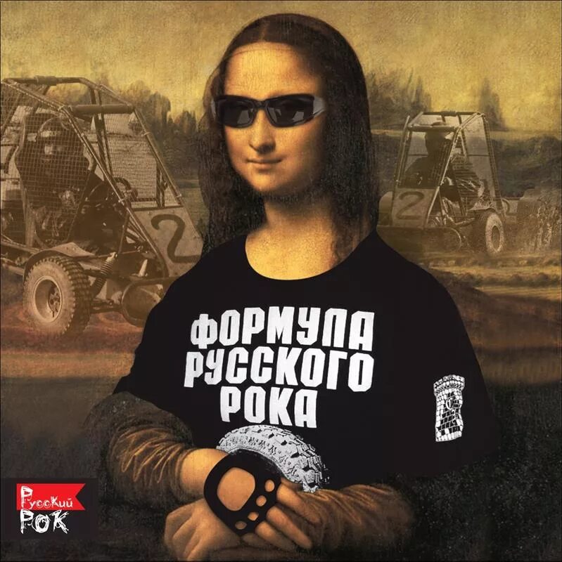 Да я русский ремикс. Русский рок. Русские реки. Русские руки. Русский рок обложка.