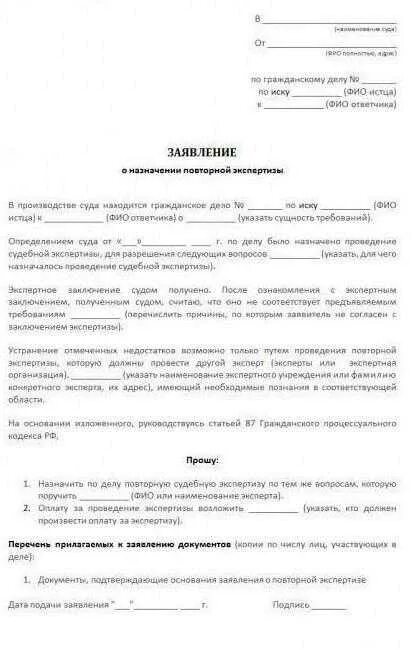 Возражения о назначении экспертизы. Ходатайство о проведении судебно-медицинской экспертизы. ходатайство о проведении повторной экспертизы по гражданскому делу. ходатайство о проведении медицинской экспертизы. ходатайство прокурора о назначении судебно медицинской экспертизы.
