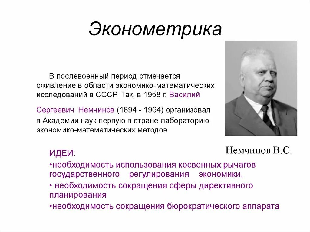 Эконометрика. Эконометрика это наука. Эконометрист. Экономическая эконометрика