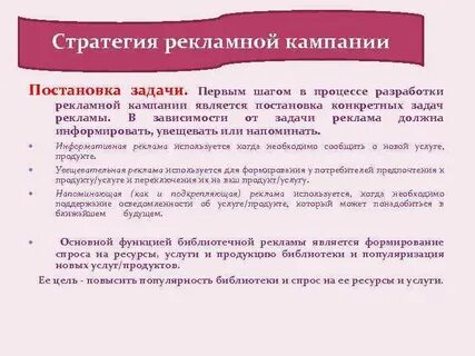 Рекламная кампания курсовая