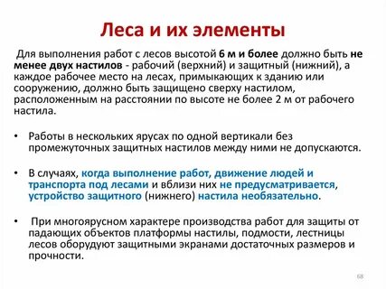 Работа на настилах