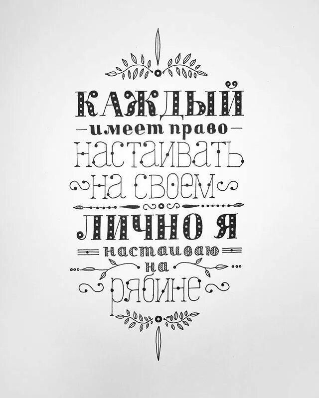 Леттеринг тексты