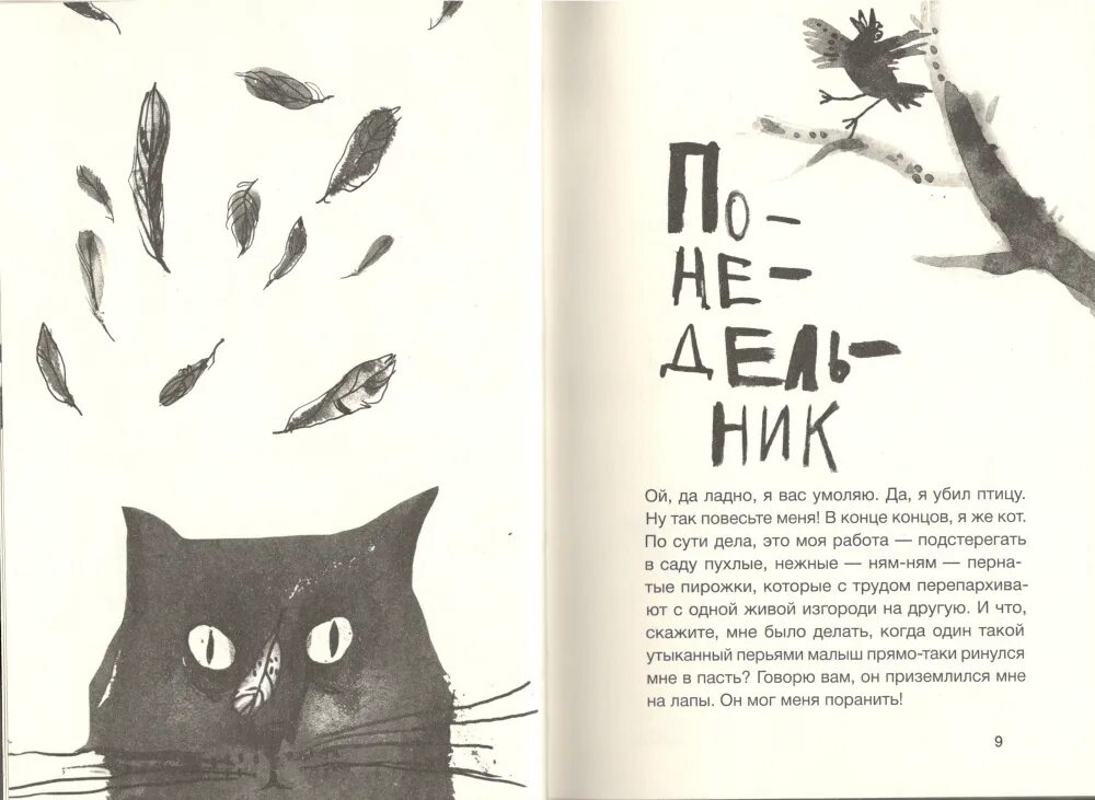 энн файн дневник кота убийцы