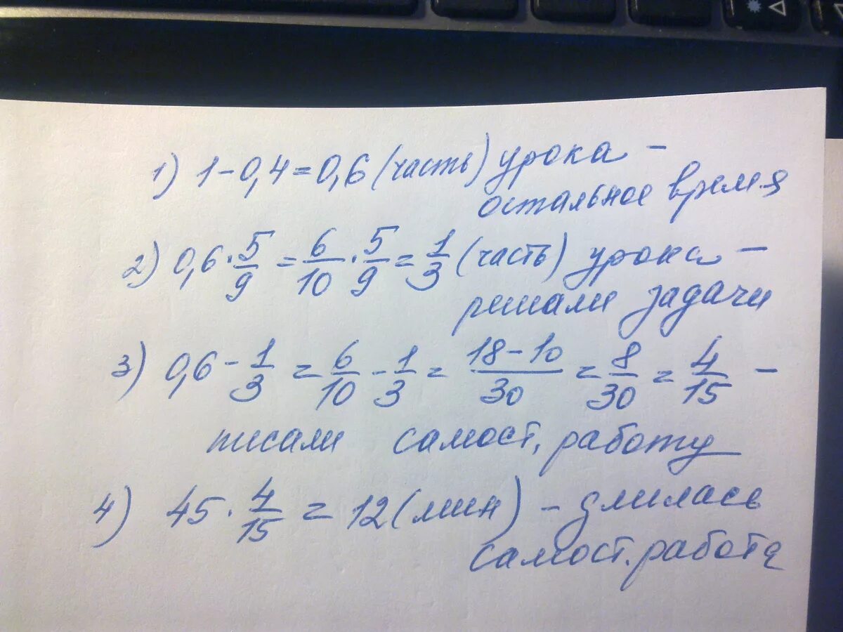 Сколько будет 45 минут 9. Учитель 0 4 урока объяснял новый материал 5/9 остального. Длительность урока 45 минут на решение задачи. Продолжительность урока 45 минут на решение задачи ушло 7. Продолжительность урока 45 минут на решение ушло 9.