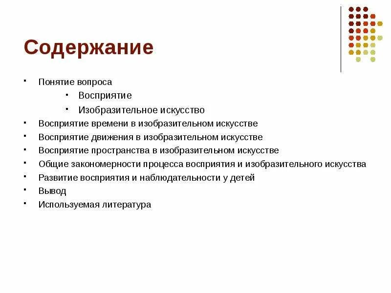 Содержание понятия искусство