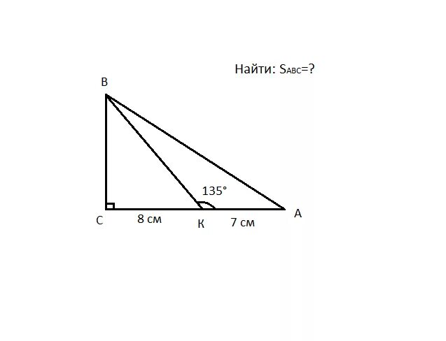 250 150 90 найдите ее пятый. Найдите угол CK. Площадь АБС. AC 8 угол c=135 найти площадь ABC. ABD DC=8 CB=4 угол с=135.