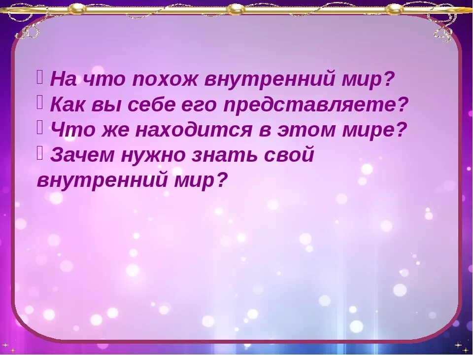 Презентация внутренний мир человека. Внутренний мир человека это. Мой внутренний мир презентация. Внутренний мир человека это определение.