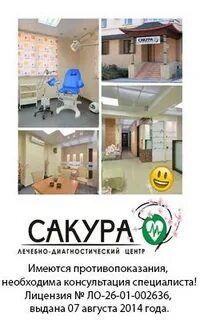 Центр сакура