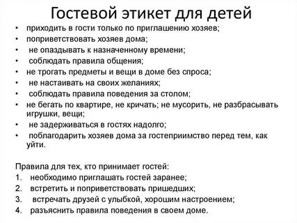 Культура поведения в гостях окружающий