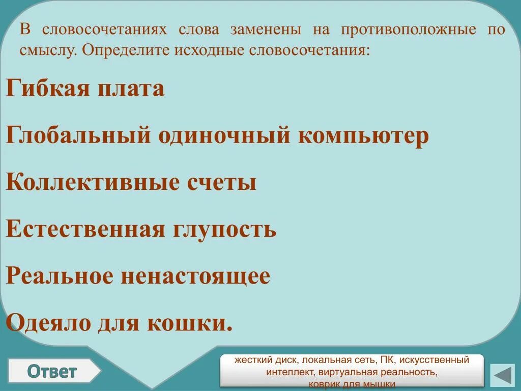 Словосочетание как единица синтаксиса. Переводила текста словосочетание. Темы информатики. Словосочетание на основе управления. Компьютер словосочетание.