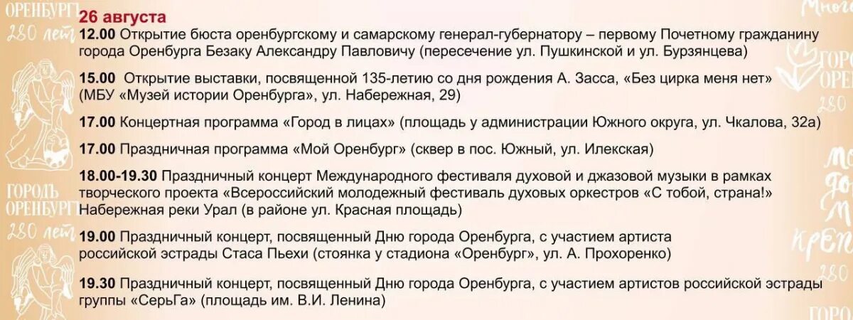 С днем рождения оренбург. Мероприятия г оренбурга. Шествие на день города. День города оренбург. Программа мероприятий оренбург.