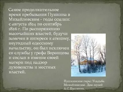 Михайловское пушкин стихотворение