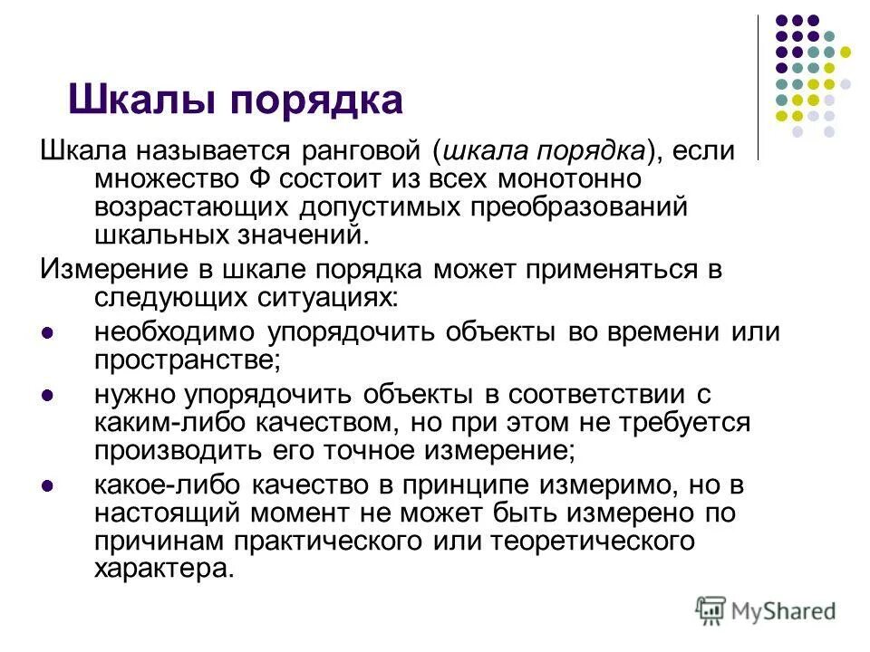 Типы шкал данных. Шкала порядка. виды шкал в теории систем. ранговая шкала презентация. частично упорядоченная шкала примеры.