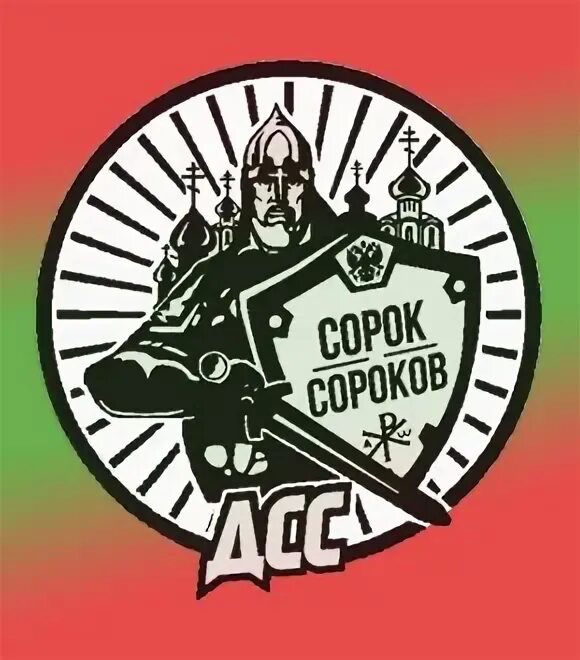 Сорок сороков картинки. Сорок сороков движение. сорок сороков эмблема. 40 сороков движение.