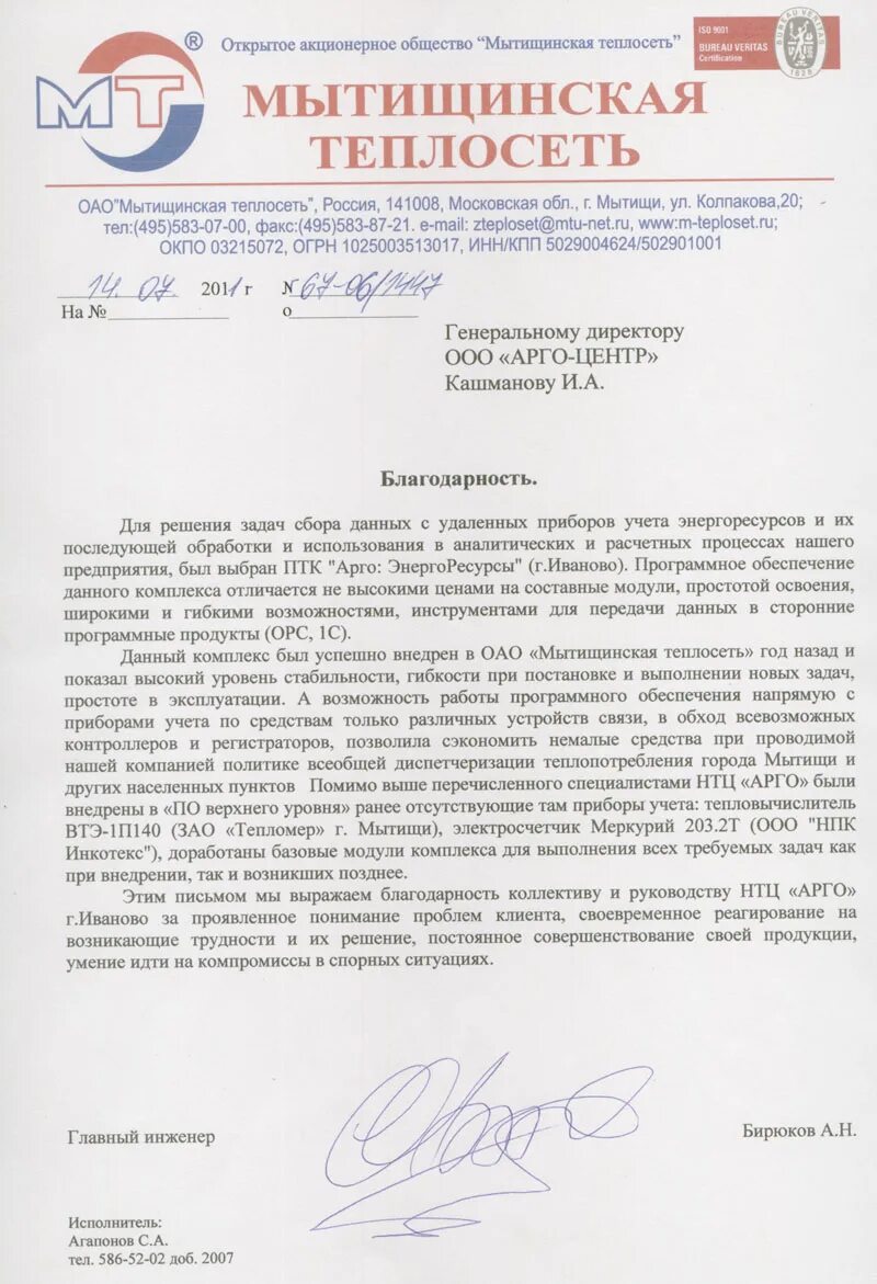 Акционерное общество тепловые сети. Ао теплосеть спб. Автоматический источник теплоснабжения. Теплосеть инвест щелково. Акционерное общество тепловые сети.