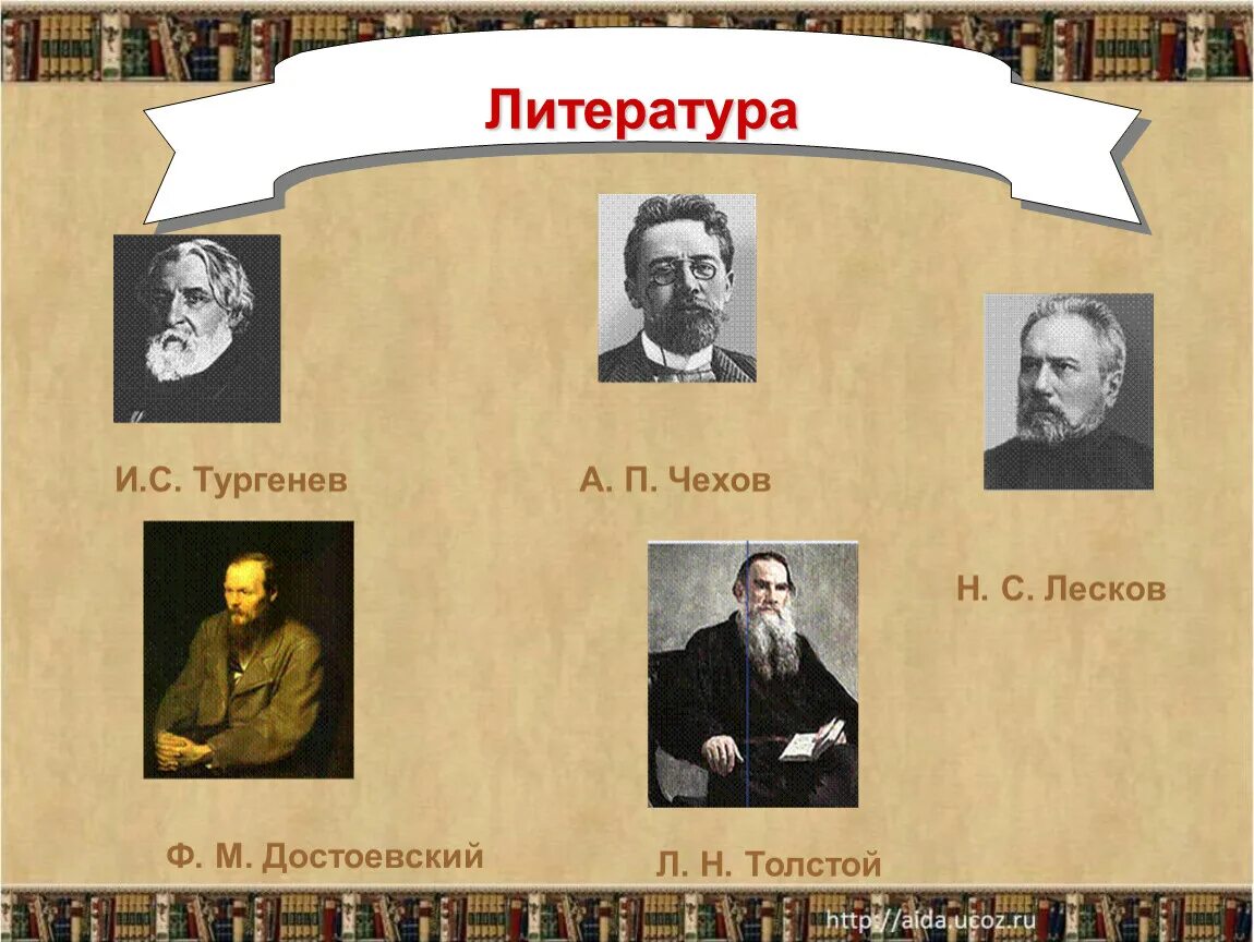 Русская литература во второй половине xix в. Писатели 2 половины 19 века. Литература 2 пол 19 века. Русская литература второй половины XIX века. Обзор русской литературы II половины XIX века.