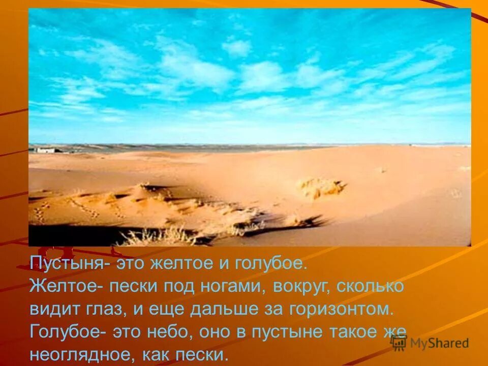 Горячий ветер африки 5 букв. Ветра в пустыне названия. Названия пустынных ветров. Горячий ветер песка в пустыне. Голубое небо и желтая пустыня.