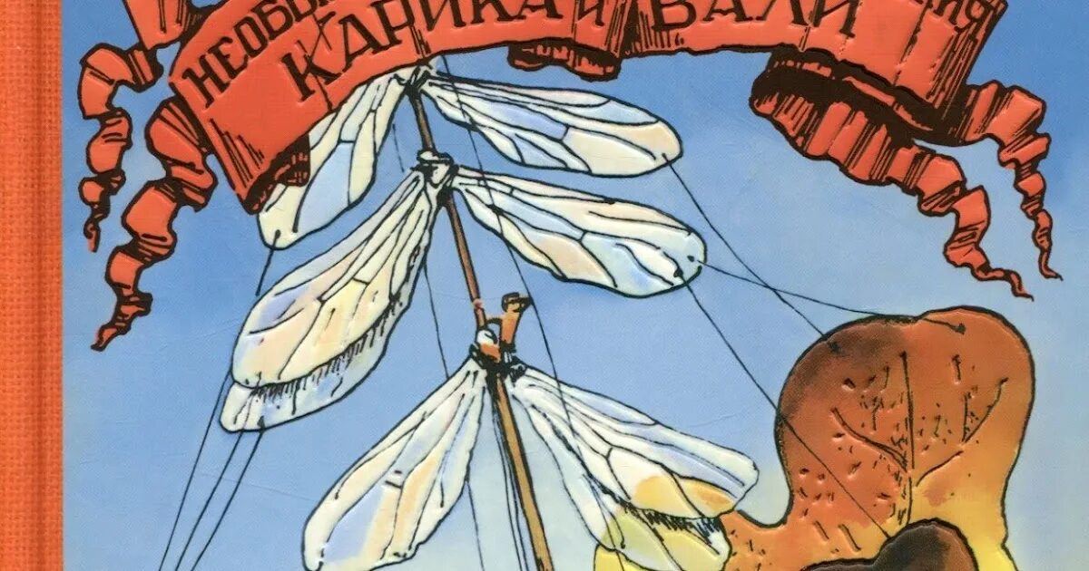 Приключения карика и вали содержание. Необыкновенные приключения Карика и Вали. Ларри приключения Карика и Вали. Ларри я необыкновенные приключения Карика и Вали.