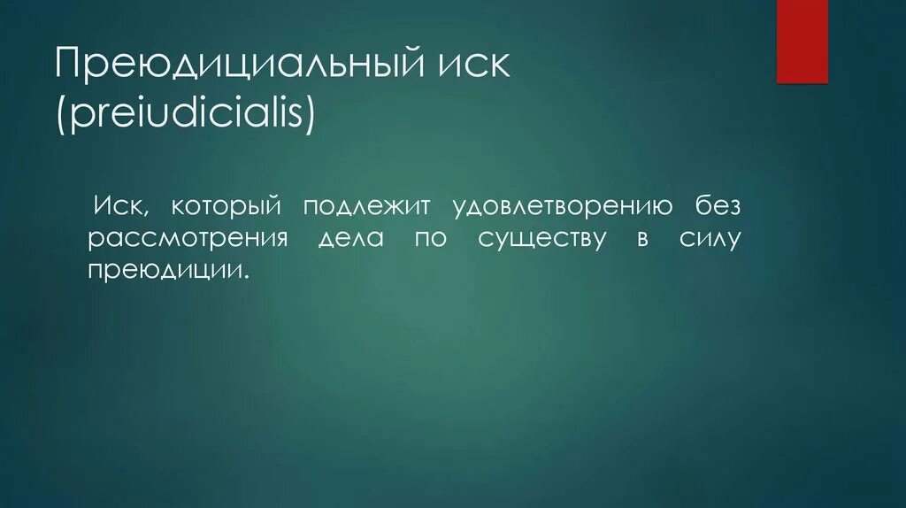 Преюдициальные факты примеры. Преюдиция пример. Преюдициальные факты это факты. Пределы преюдиции. Преюдиция решения