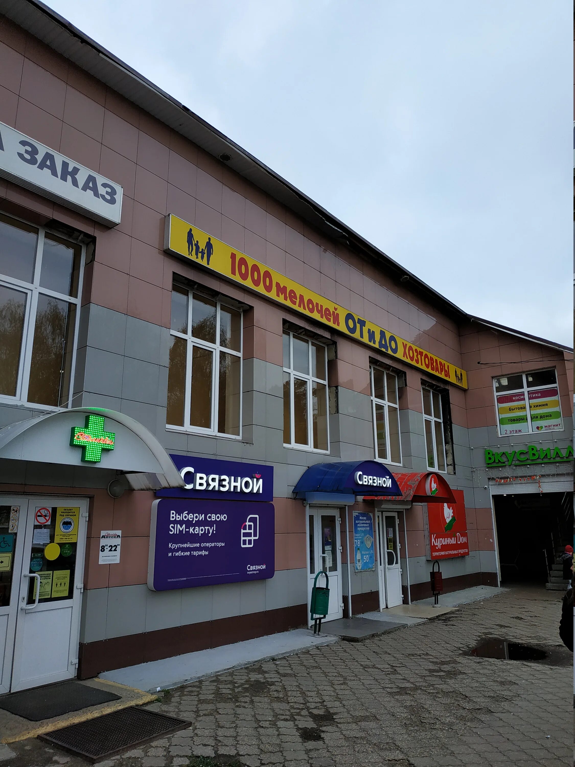 черноголовка школьный бульвар 10. школьный бульвар 10. школьный бульвар 10. черноголовка магазины. черноголовка магазины.