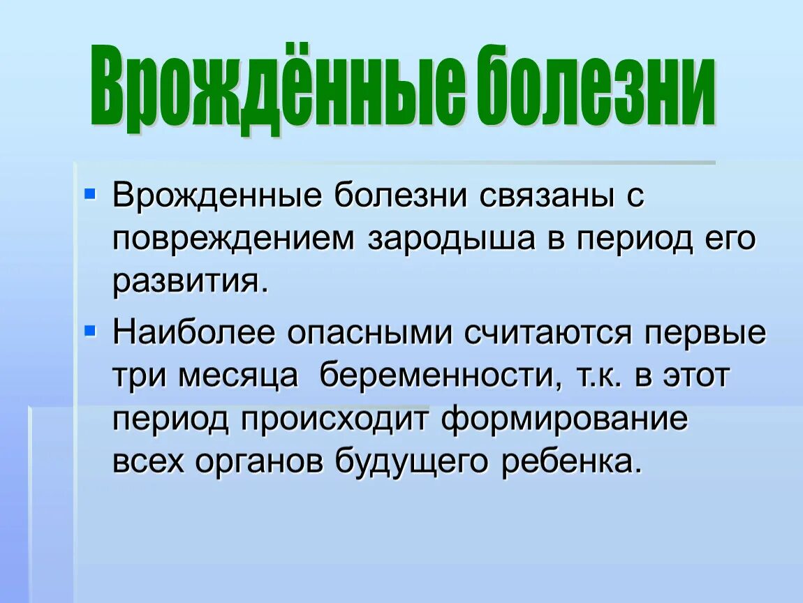 Врожденные заболевания передающиеся половым путем. Наследственные и врожденные заболевания 8 класс. Врожденные заболевания 8 класс. Наследственные и врожденные заболевания 8 класс биология.