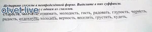 Выпишите глаголы в неопределенной форме старость молчать... Выпиши глаголы в неопределенной форме старость молчать отнимать. Старость молчать отнимать молодость. Разбор к слову старость. Найди и выпиши глаголы неопределенной формы